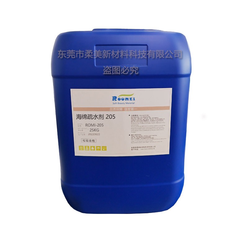 海绵疏水剂 ROMI-205